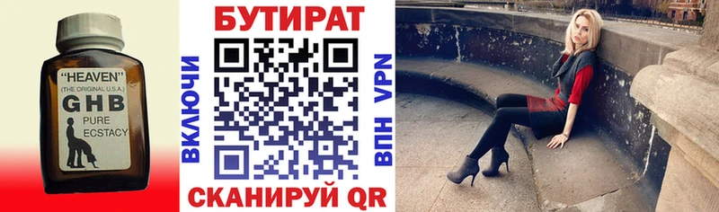 цена   Волжский  Бутират GHB 