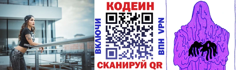 Codein напиток Lean (лин)  Волжский 